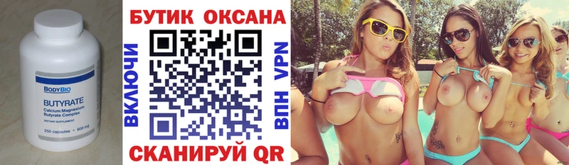 Бутират оксана  Купить  Шарья 